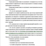 Иллюстрация №1: Анализ производства и реализации продукции предприятия (Дипломные работы - Бухгалтерский учет и аудит).